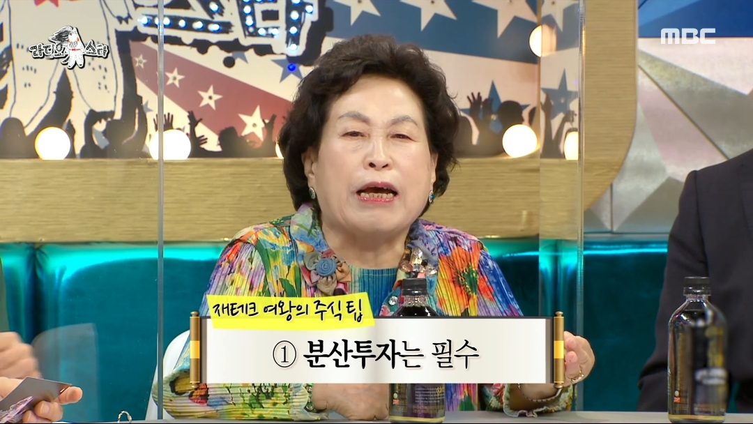 [라디오스타]-전원주의-주식투자법-4-이미지