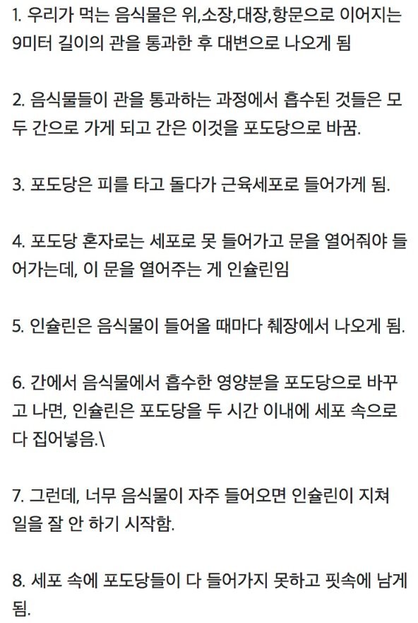 당뇨가-오는-과정-1-이미지