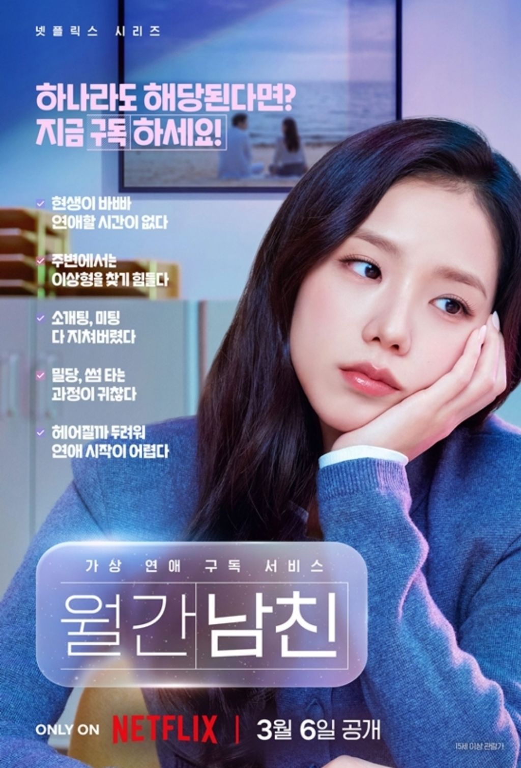 블랙핑크-지수-주연-월간남친-티저-공개-4-이미지