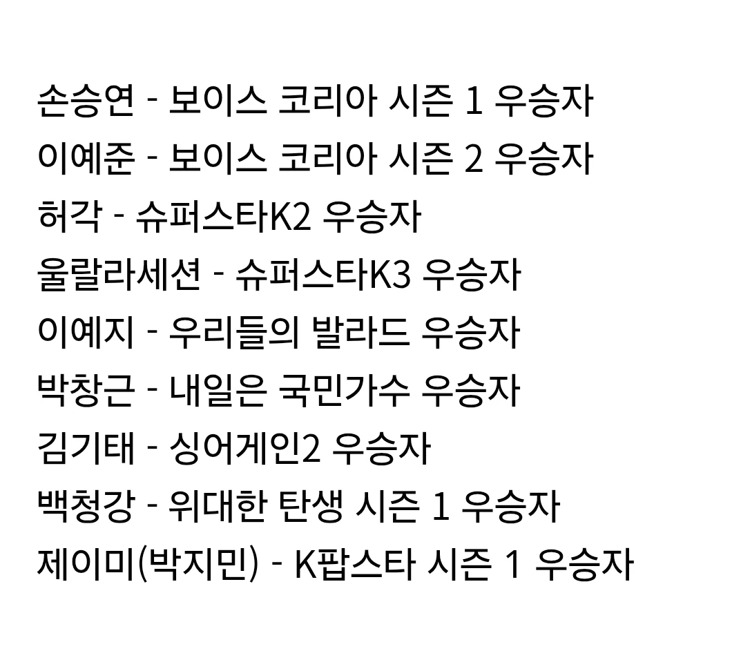 오디션-프로-1등들-모아서-서바이벌-한다는-MBC-예능-8-이미지