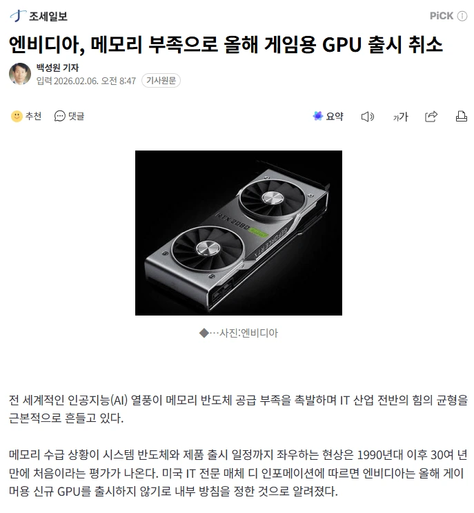 엔비디아,-메모리-부족으로-올해-게임용-GPU-출시-취소-0-이미지