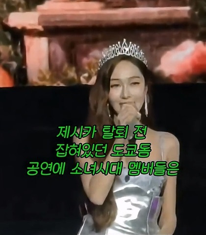 요즘-개인-공연에서-소녀시대-노래-부르고-다닌다는-제시카.JPG-4-이미지