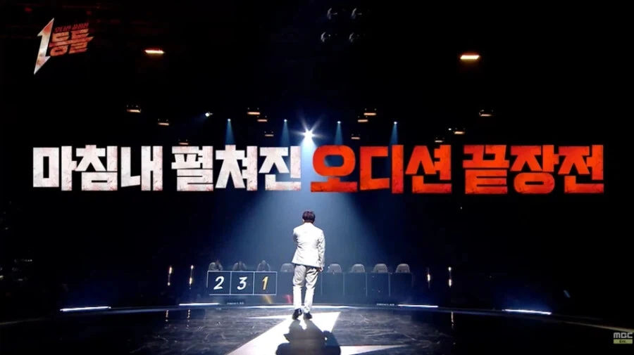 오디션-프로-1등들-모아서-서바이벌-한다는-MBC-예능-3-이미지
