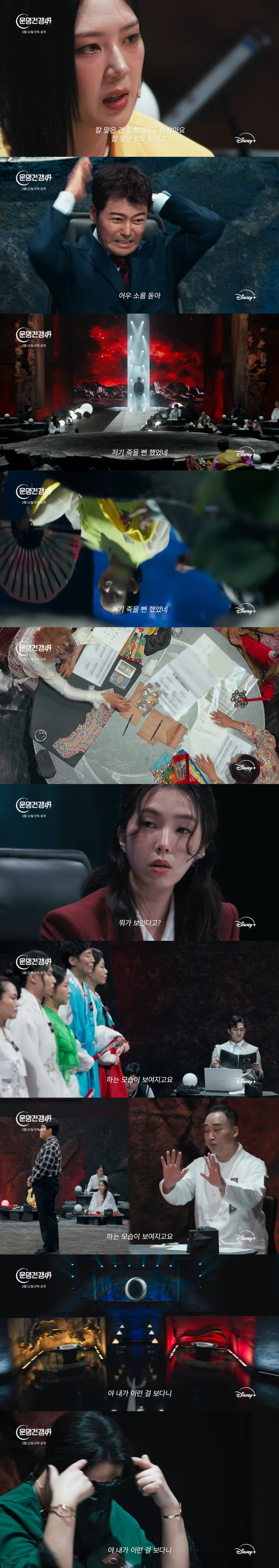 디즈니플러스-무속인-서바이벌-＜운명전쟁49＞-2/11-공개-3-이미지