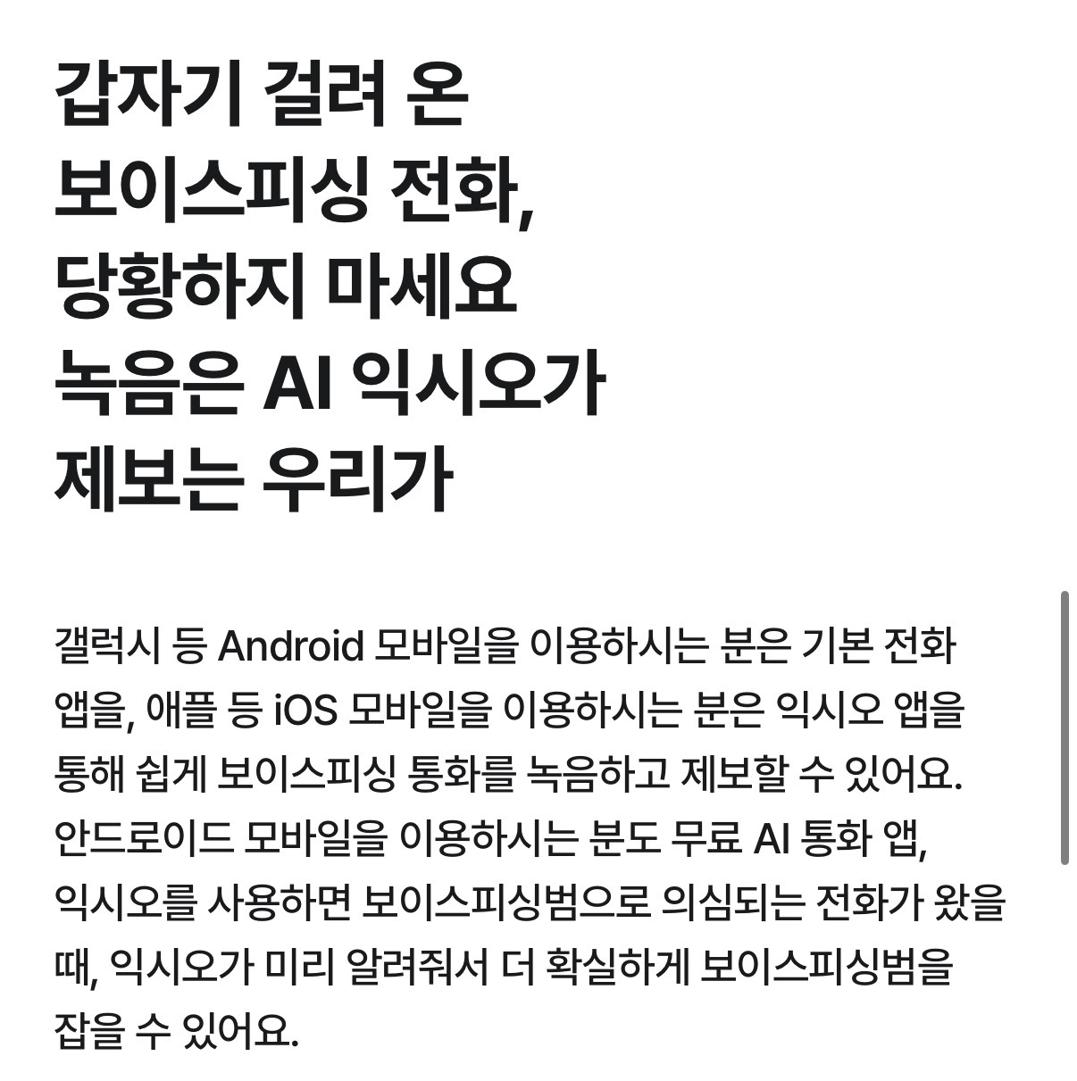 경찰청-X-LG-U+-‘잡았다-목소리-이벤트’-2-이미지