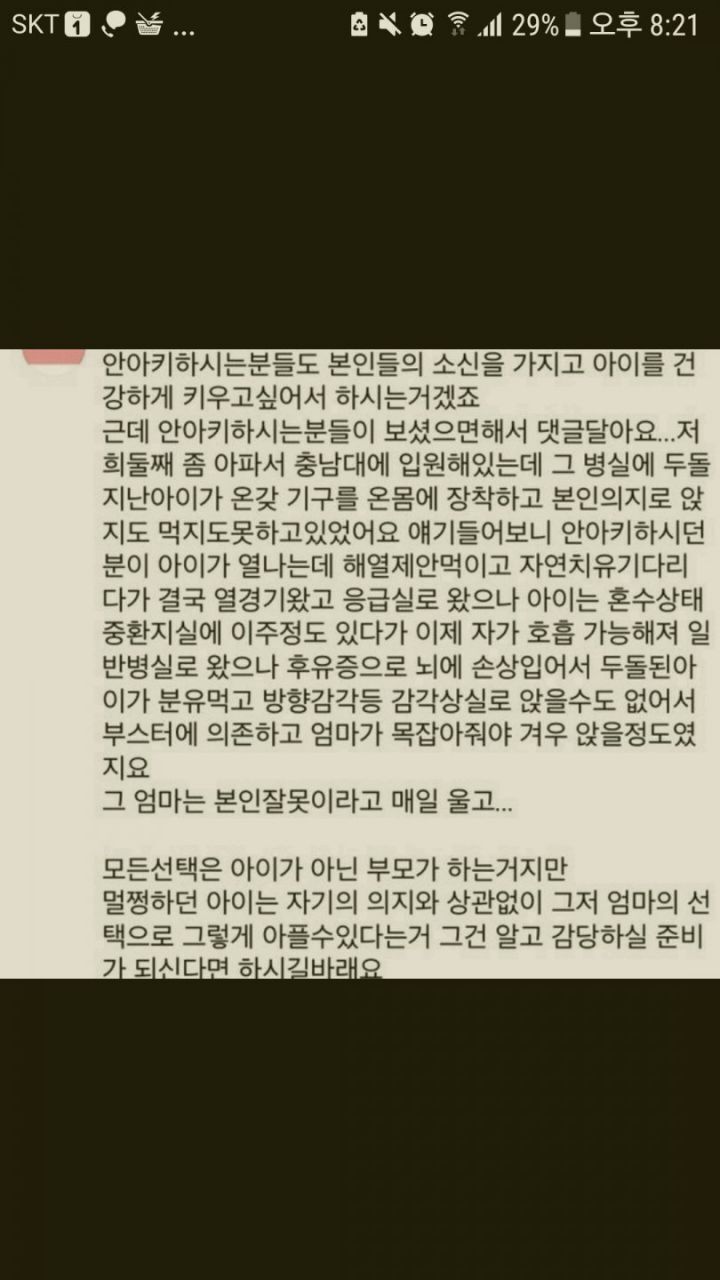 안아키-때문에-뇌손상-온-두돌-아이-0-이미지