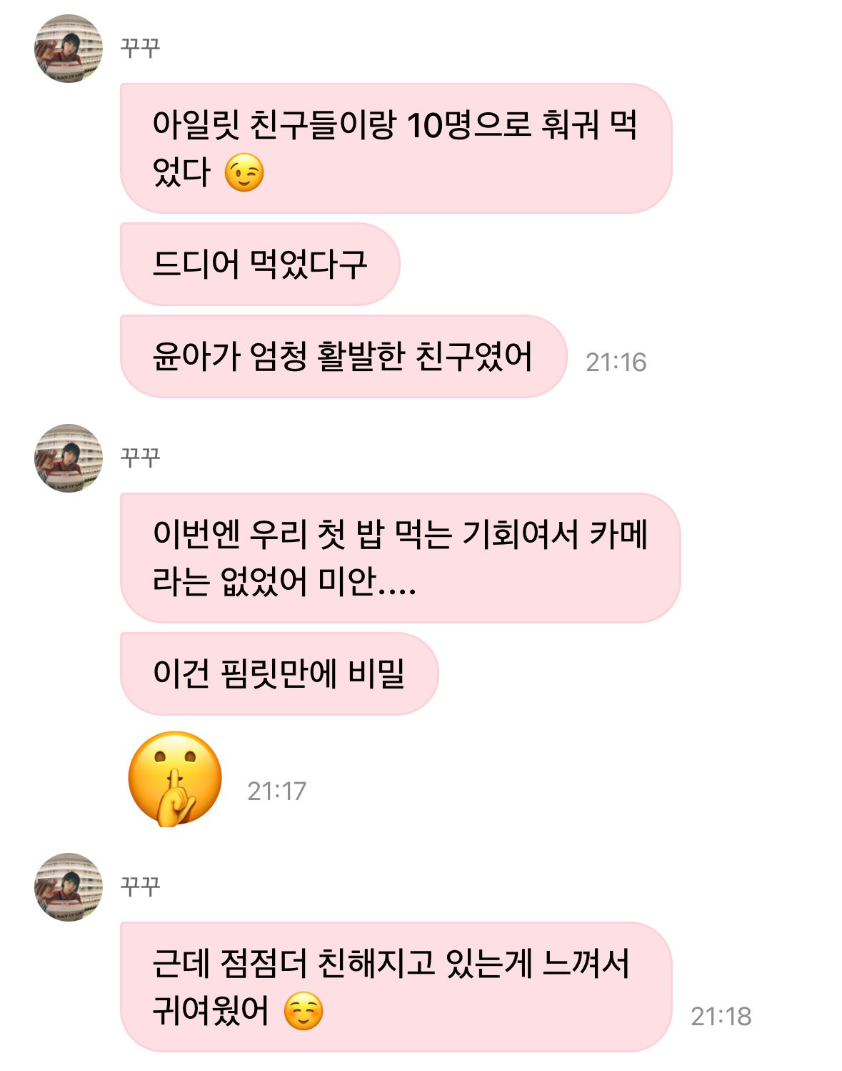 오늘-드디어-단체-회식했다는-르세라핌-&-아일릿-0-이미지