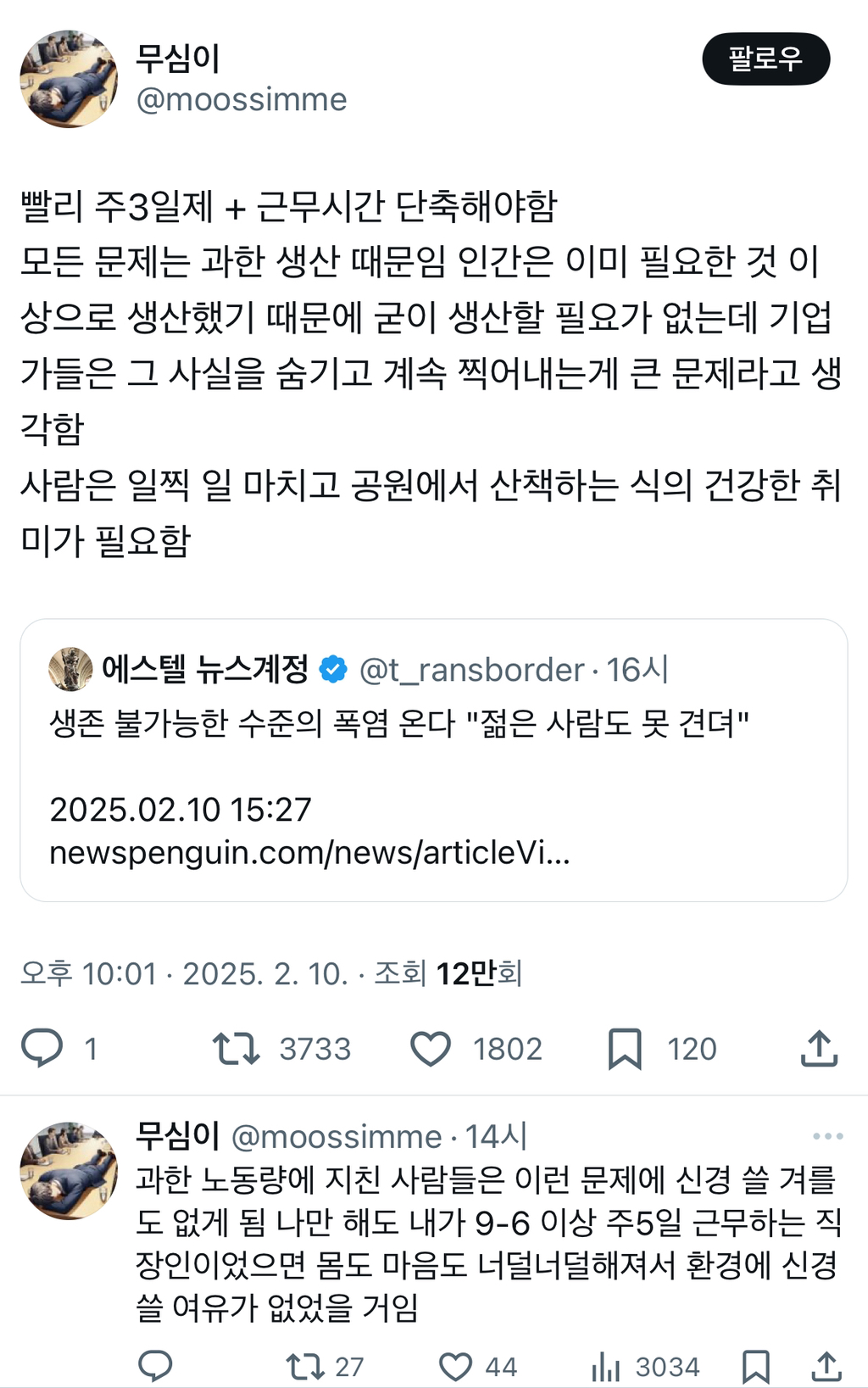 빨리-주3일제-+-근무시간-단축해야함-0-이미지