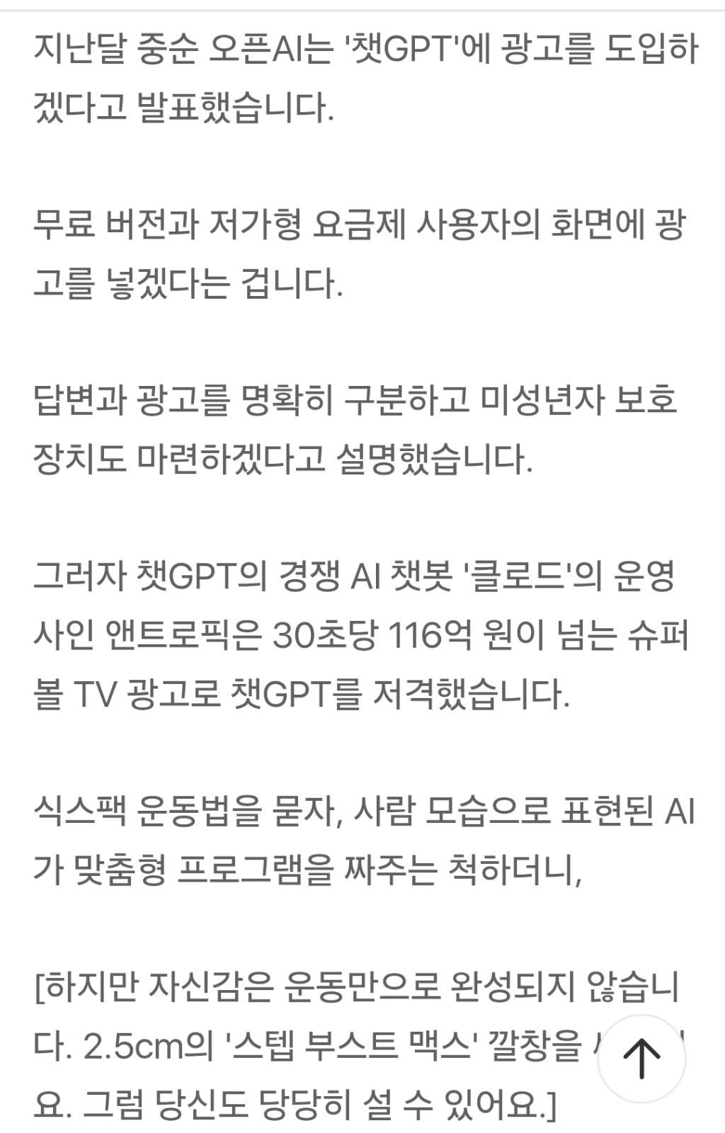 "식스팩-대신-깔창-어때?"…116억-들여-공개-저격-2-이미지