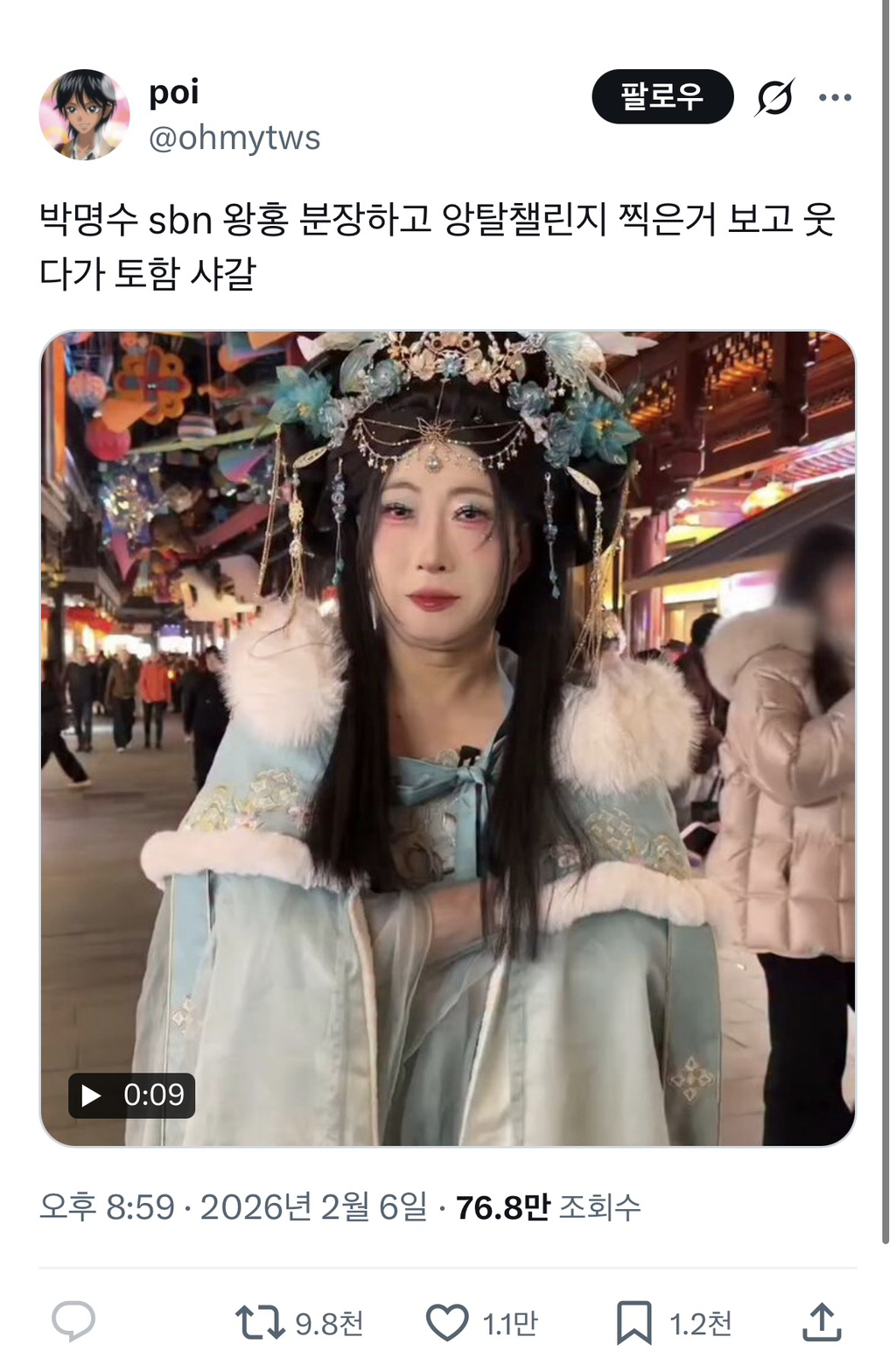 왕홍-박명수-앙탈-챌린지-0-이미지