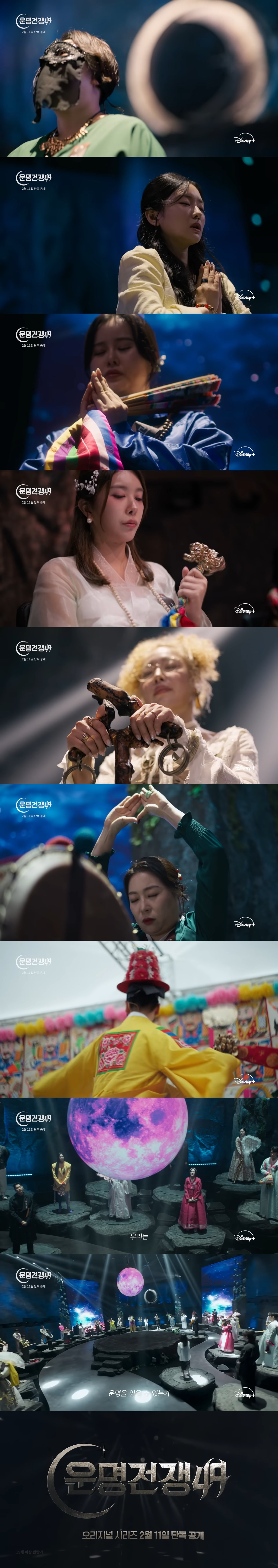 디즈니플러스-무속인-서바이벌-＜운명전쟁49＞-2/11-공개-5-이미지