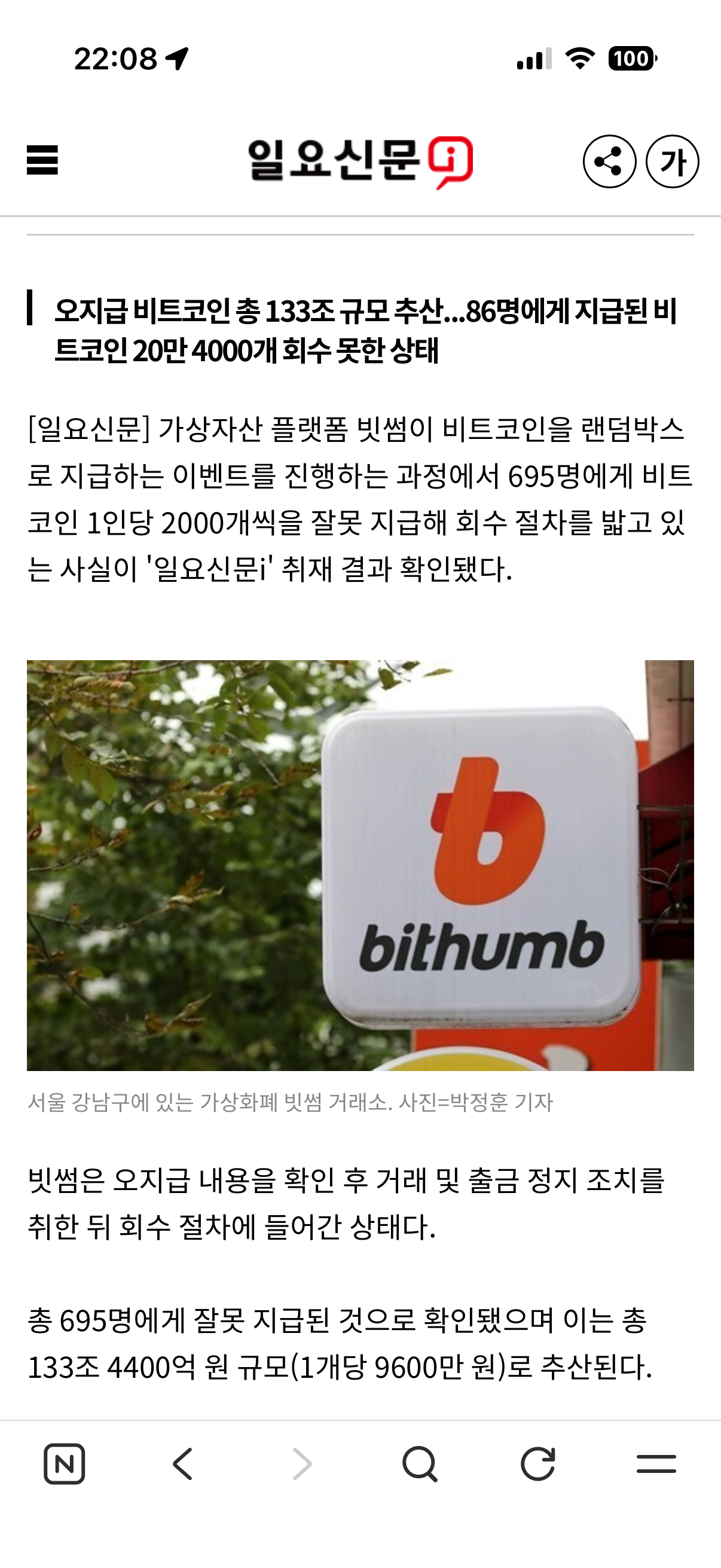 [단독]-빗썸-비트코인-‘랜덤박스’-이벤트-진행중-695명에게-1인당-2000개-지급-‘133조-규모’-0-이미지