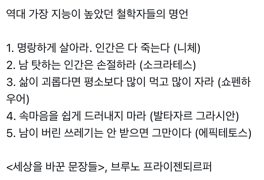 역대-가장-지능이-높았던-철학자들의-명언-0-이미지