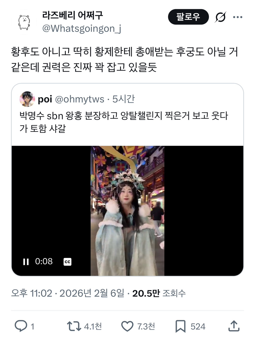 왕홍-박명수-앙탈-챌린지-1-이미지