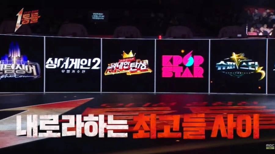 오디션-프로-1등들-모아서-서바이벌-한다는-MBC-예능-7-이미지