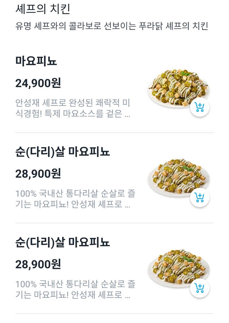 푸라닭-신작-가격-1-이미지