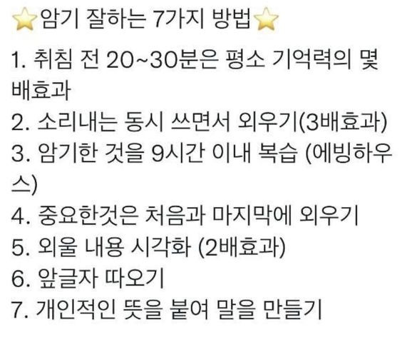 암기-잘하는-7가지-방법-0-이미지