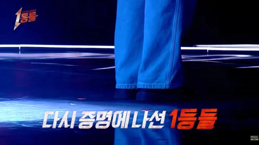 오디션-프로-1등들-모아서-서바이벌-한다는-MBC-예능-2-이미지