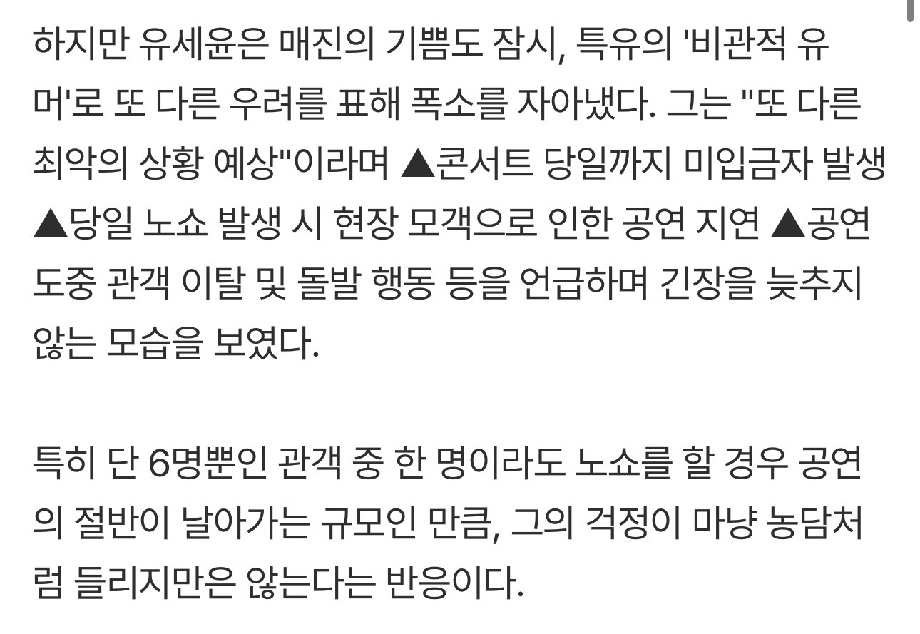 단독-콘서트-매진한-유세윤이-생각하는-최악의-상황-0-이미지