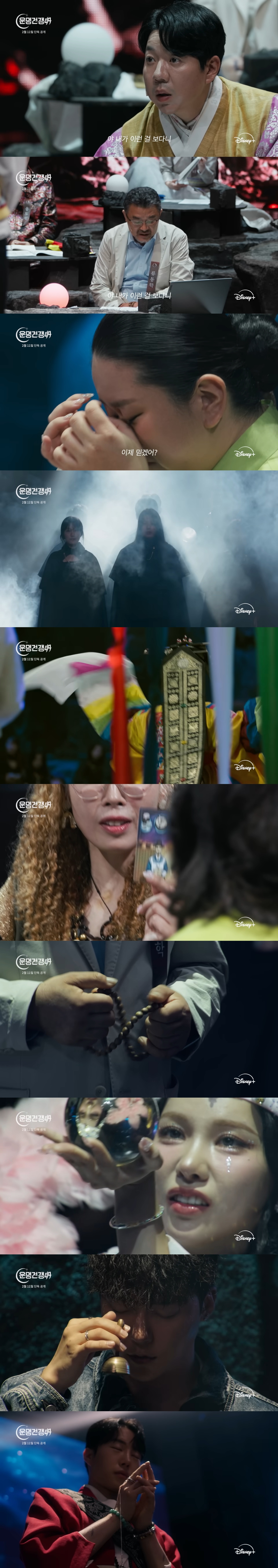 디즈니플러스-무속인-서바이벌-＜운명전쟁49＞-2/11-공개-4-이미지
