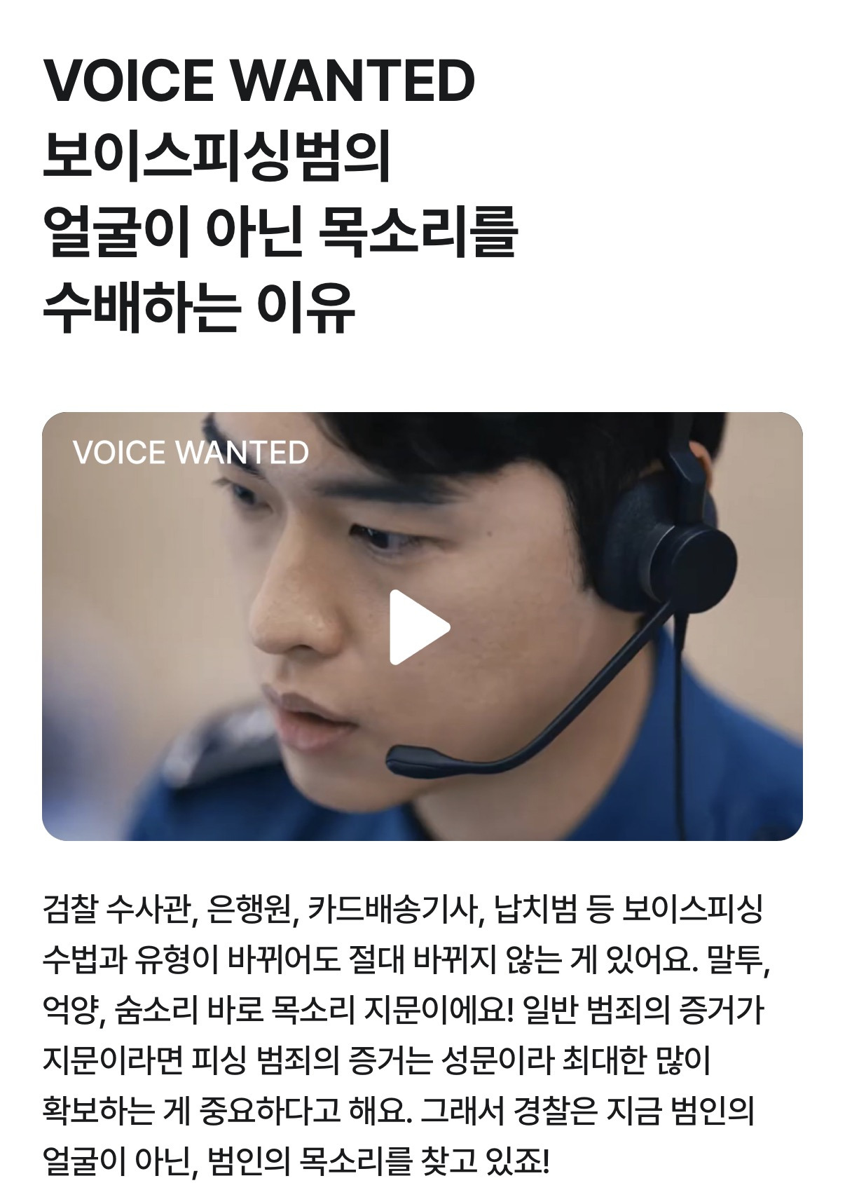 경찰청-X-LG-U+-‘잡았다-목소리-이벤트’-1-이미지