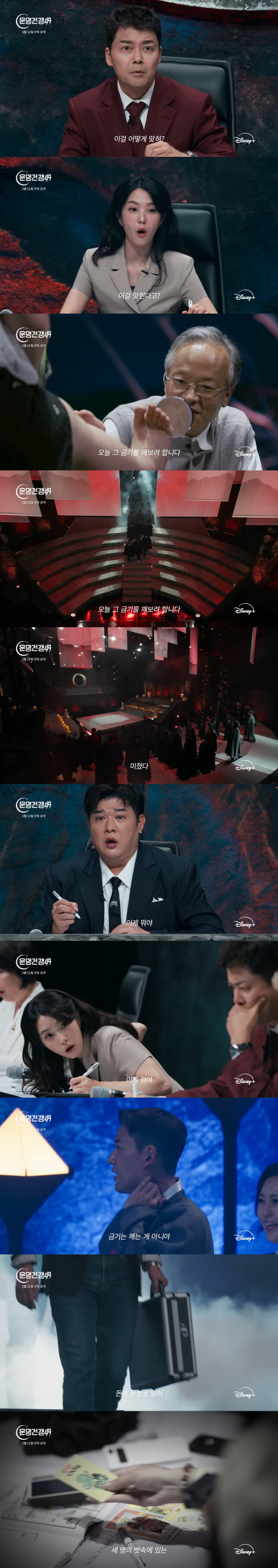 디즈니플러스-무속인-서바이벌-＜운명전쟁49＞-2/11-공개-1-이미지