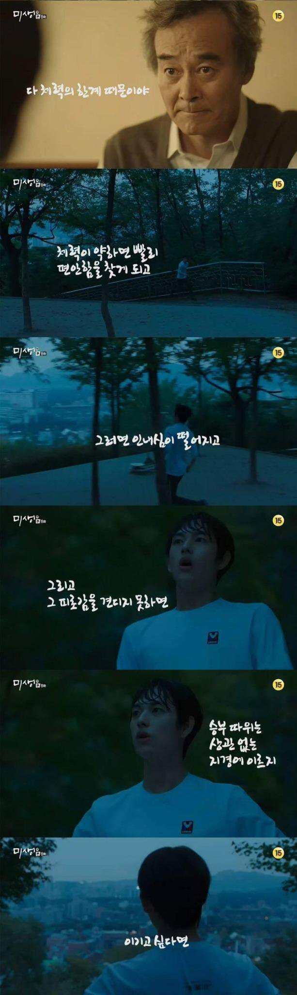 한-해-한-해-갈수록-ㄹㅇ-실감나는-＜미생＞-체력-명언-1-이미지