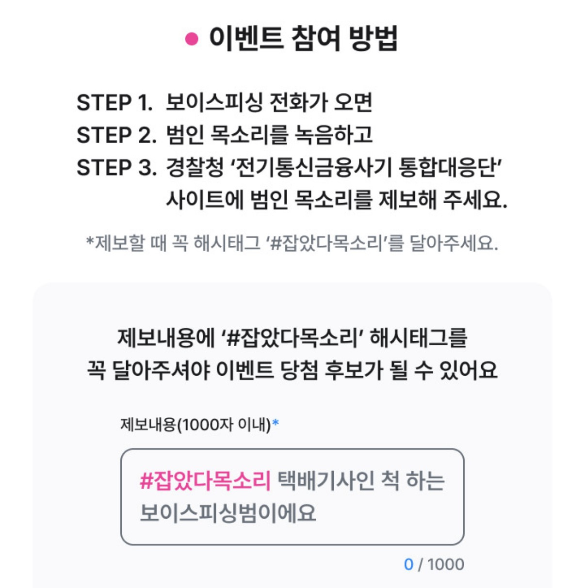 경찰청-X-LG-U+-‘잡았다-목소리-이벤트’-4-이미지