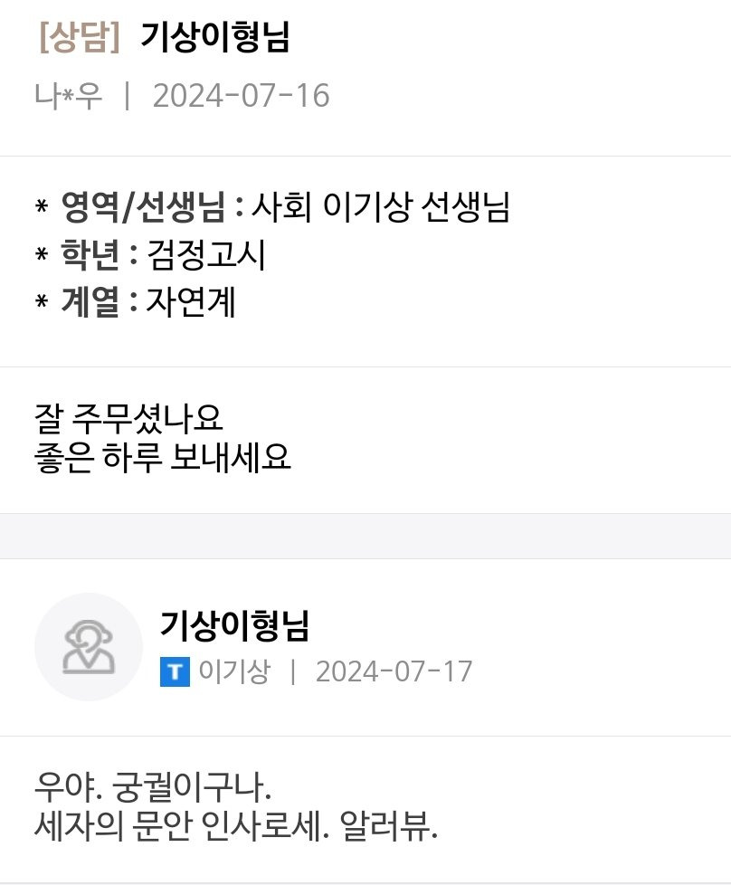 기상쌤-반수-시작했는데-너무-위축되고-힘들어요ㅠ-2-이미지