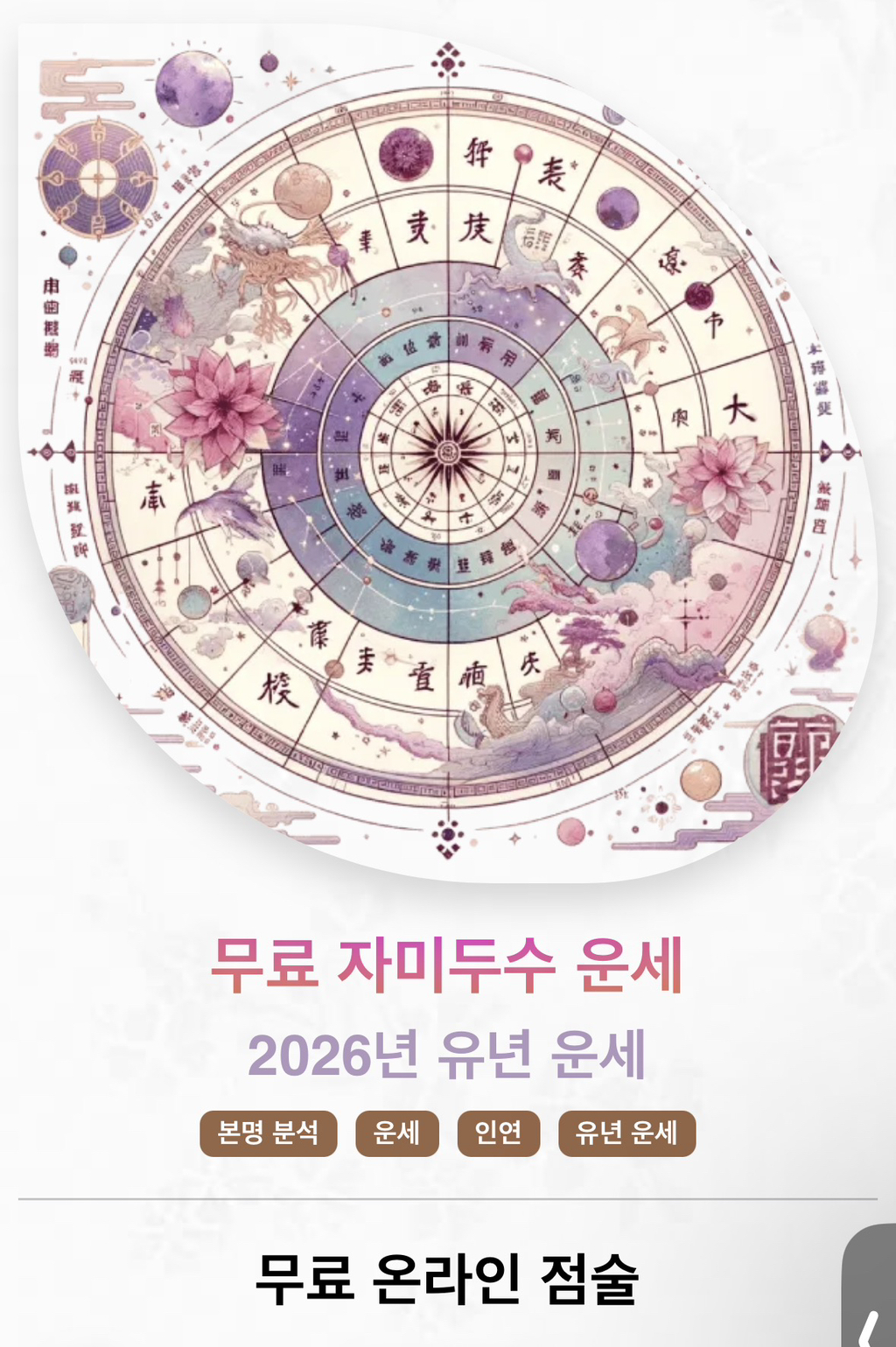 샤친자들을-위한-샤머니즘-사이트-모음-1-이미지