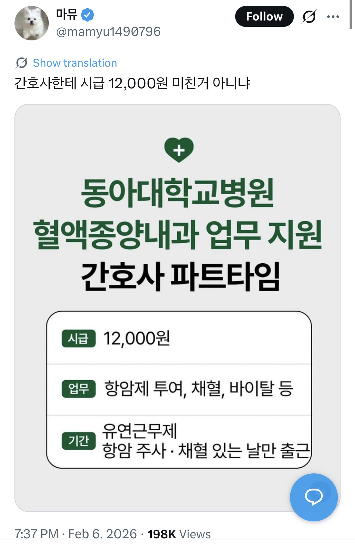 간호사한테-시급-12,000원-미친거-아니냐.x-0-이미지
