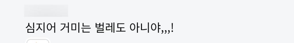 최강록에게-위로받은-석박사-4-이미지