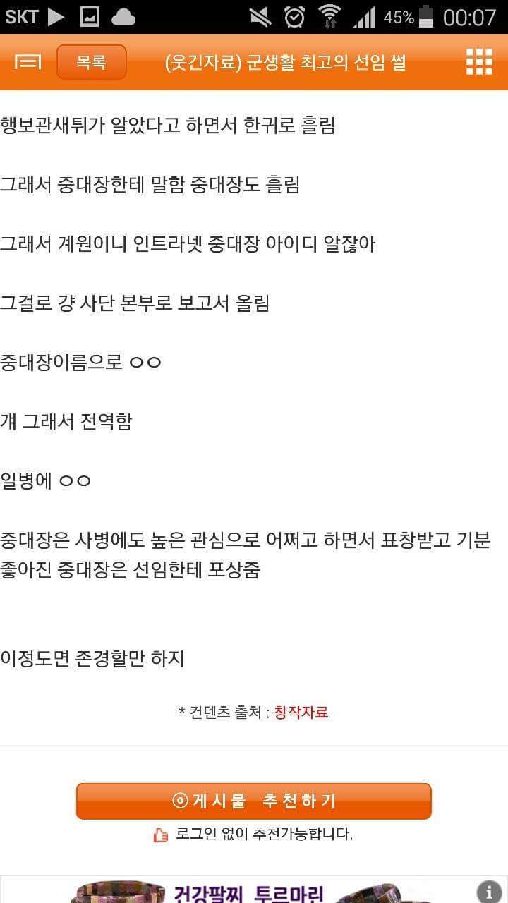 내가-본-최고의-선임-7-이미지