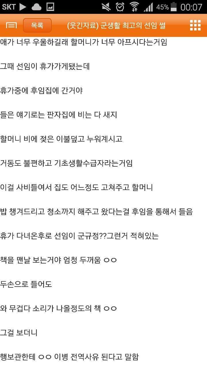 내가-본-최고의-선임-6-이미지