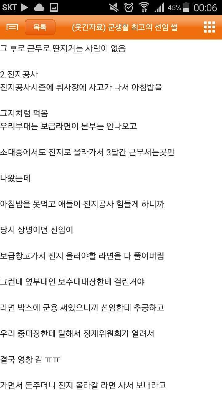 내가-본-최고의-선임-2-이미지