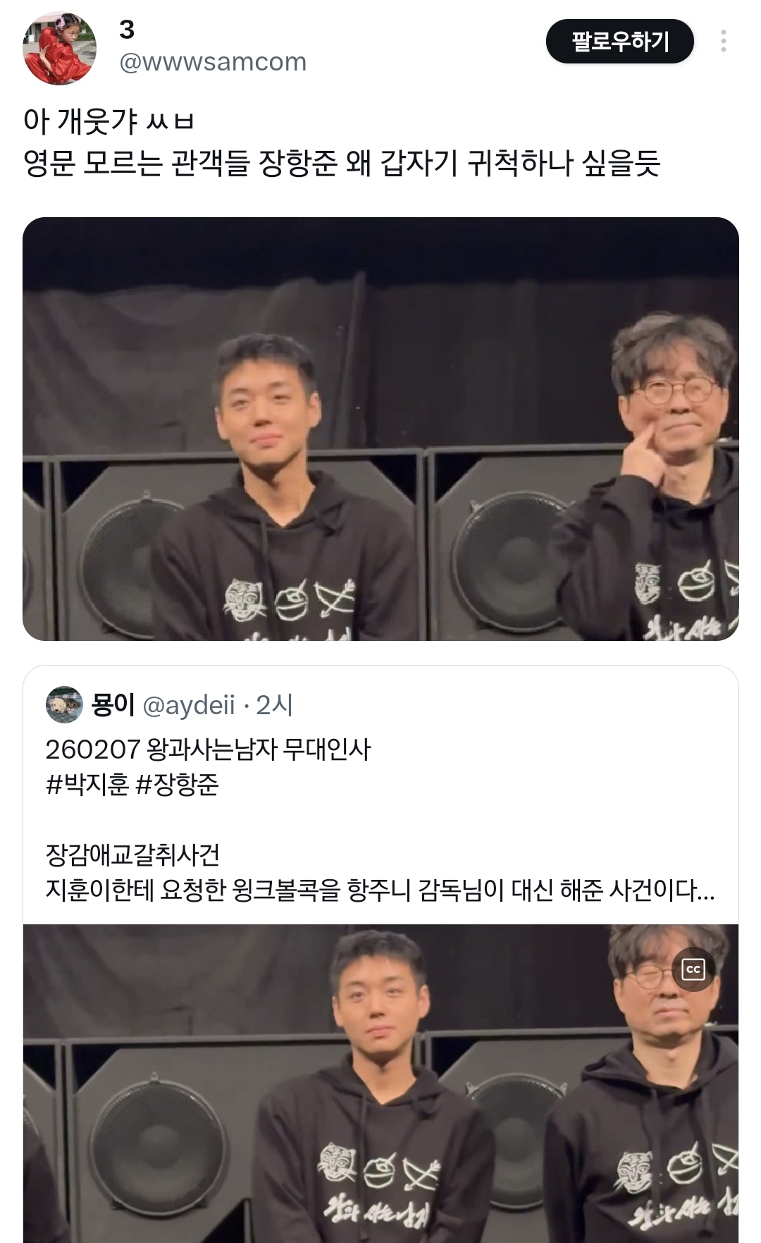 오늘-왕사남-무대인사에서-장항준한테-애교-갈취당한-박지훈.twt-2-이미지