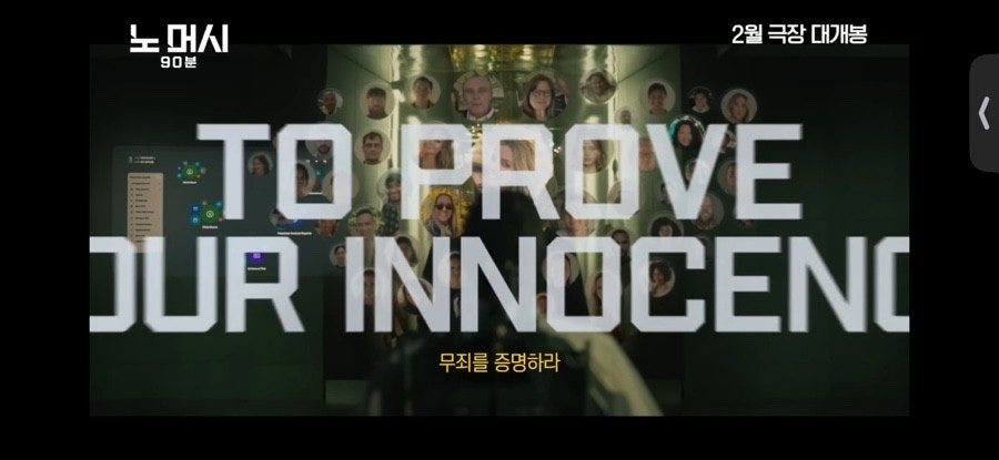 영화-노머시-90분(2026)-크리스프랫-주연,-자신이-만든-AI-판사-앞에서-무죄를-입증해야한다-18-이미지