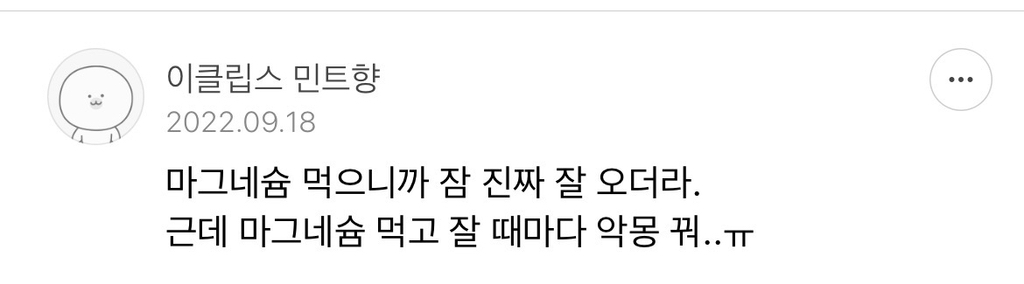 진짜-기괴하고-조금무서운-마그네슘부작용-2-이미지
