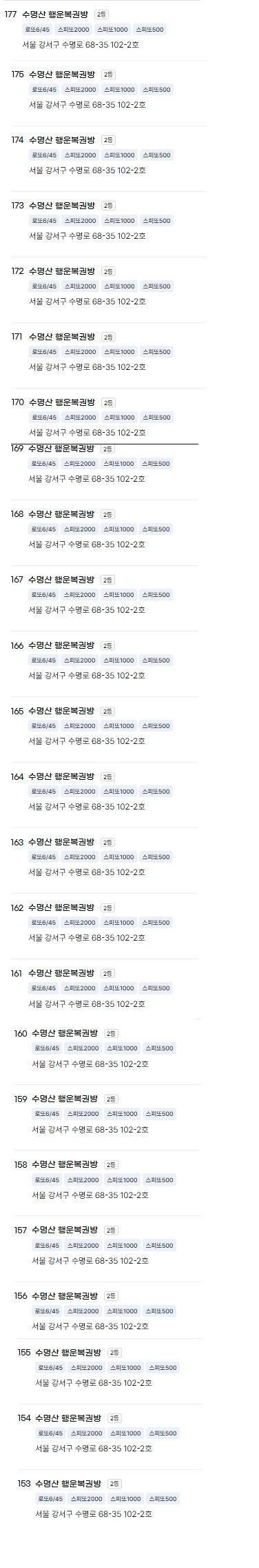 오늘-로또-2등-24장-당첨된-사람-0-이미지