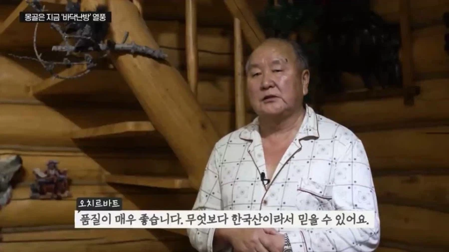 몽골-부잣집-난방-트렌드-근황-11-이미지