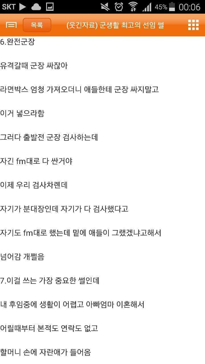 내가-본-최고의-선임-5-이미지