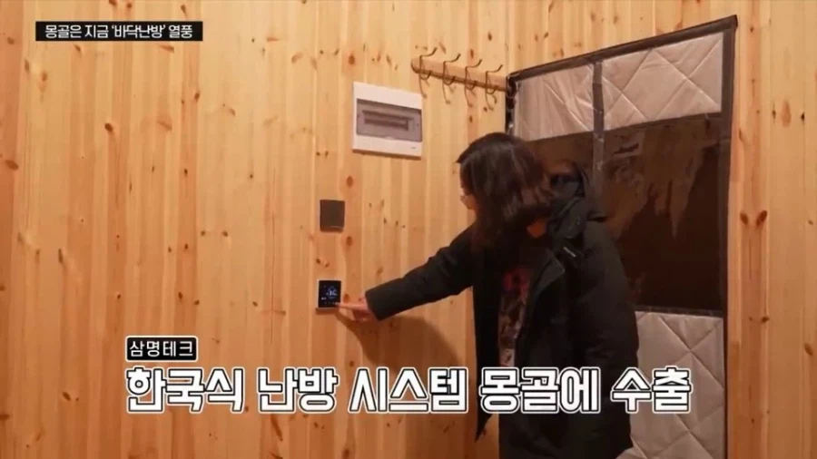 몽골-부잣집-난방-트렌드-근황-2-이미지