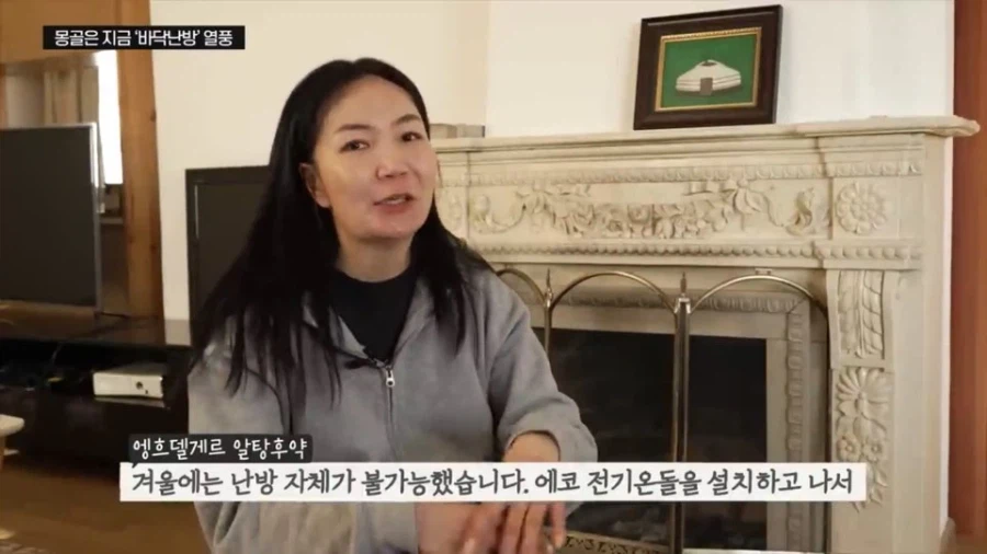 몽골-부잣집-난방-트렌드-근황-9-이미지