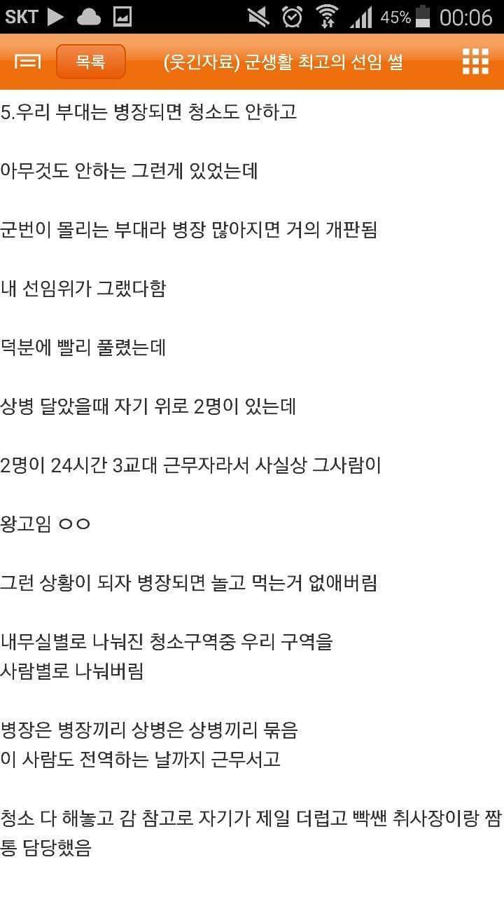 내가-본-최고의-선임-4-이미지