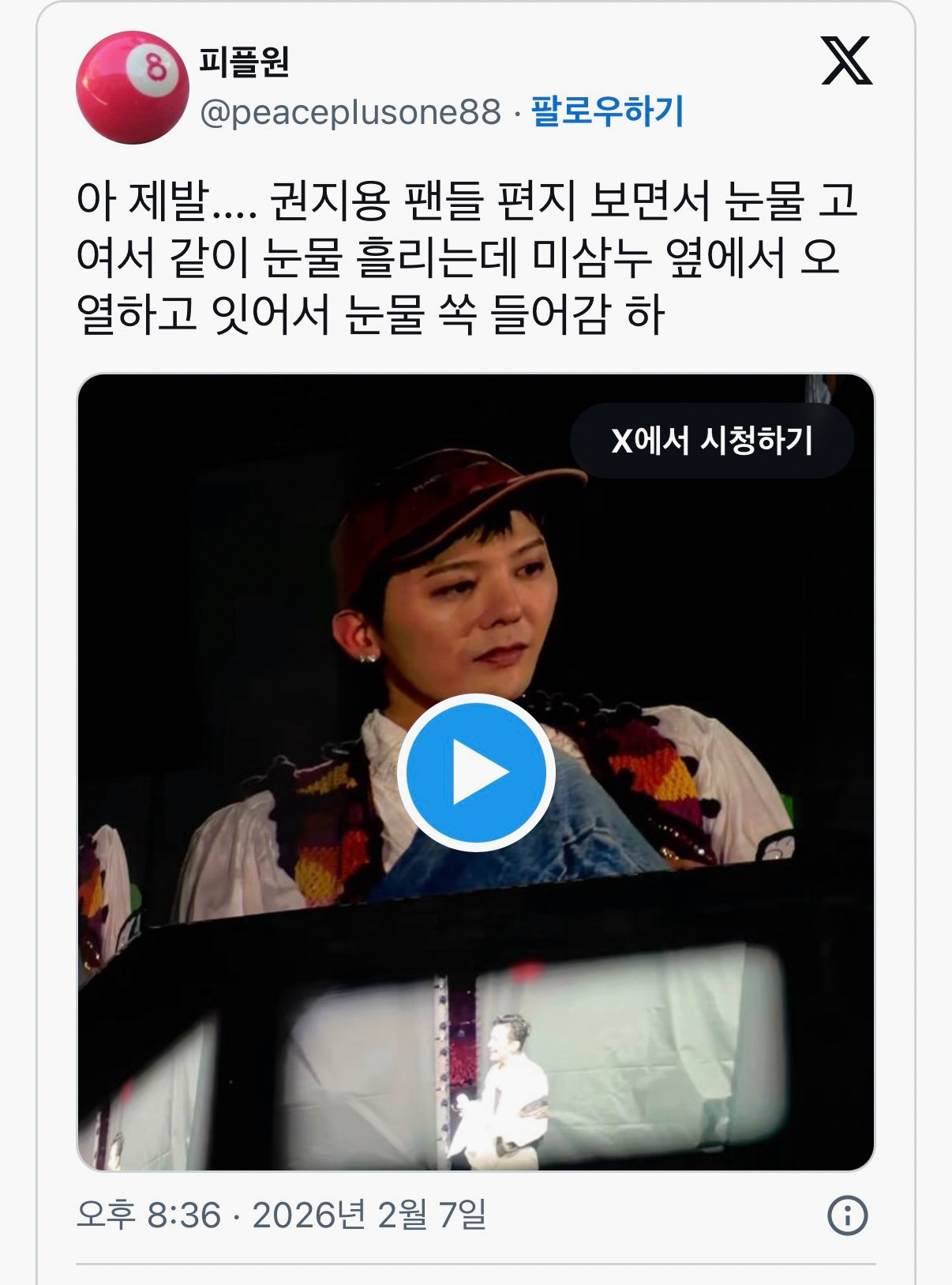 오늘-팬미팅에서-눈물참는-지드래곤과-오열하는-미미미누-0-이미지