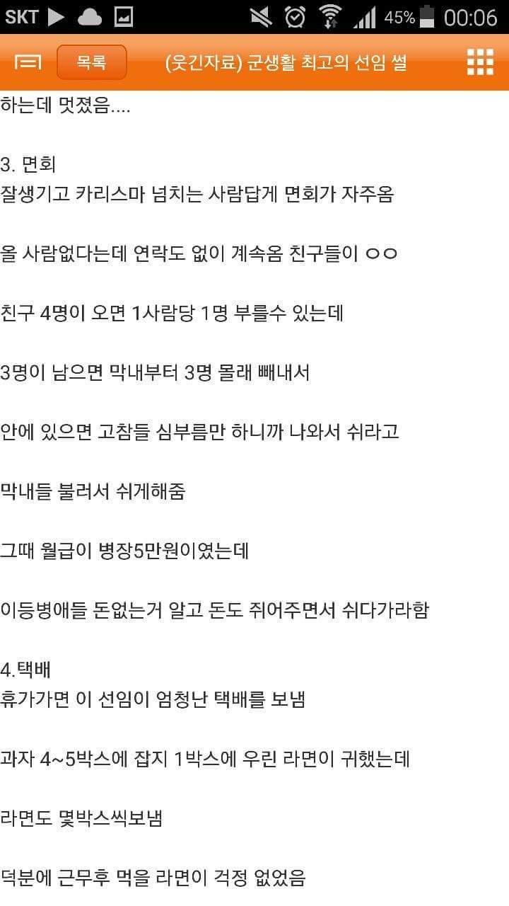 내가-본-최고의-선임-3-이미지
