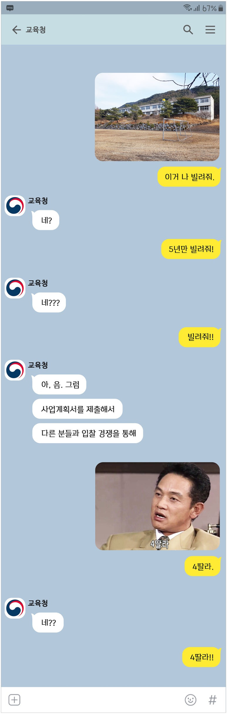 교육청-찾아가서-오래된-폐교를-빌린-어느-블로거-0-이미지