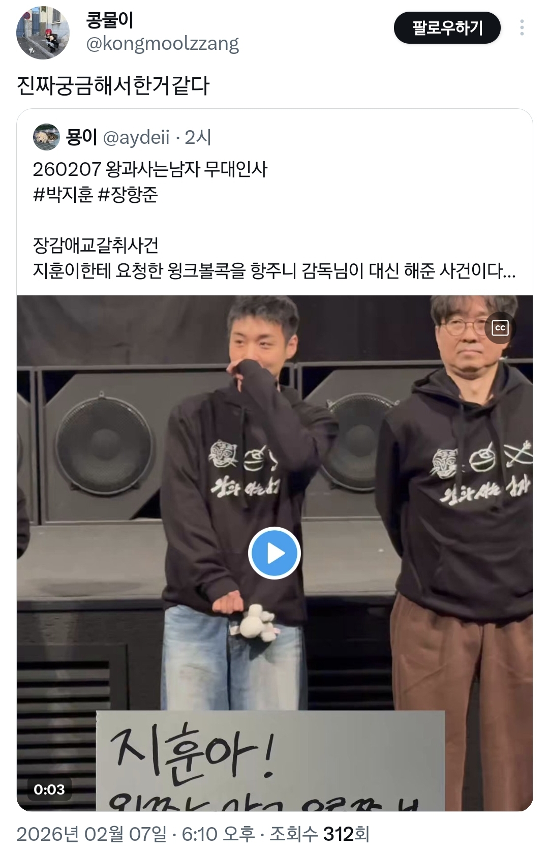 오늘-왕사남-무대인사에서-장항준한테-애교-갈취당한-박지훈.twt-3-이미지