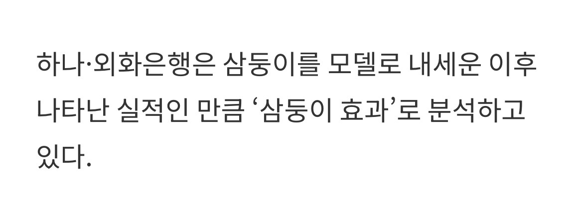 유일하게-체감한-은행-광고모델-효과-3-이미지