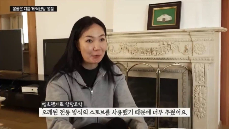 몽골-부잣집-난방-트렌드-근황-8-이미지